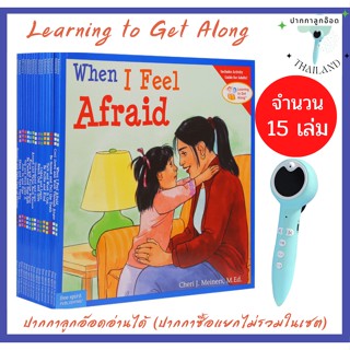 (พร้อมส่ง)  หนังสือที่ทุกบ้านควรมี  Learning to get along  15 เล่ม ปากกาลูกอ๊อด อ่านได้  (ปากกาต้องซื้อแยก ไม่รวมในเซต)