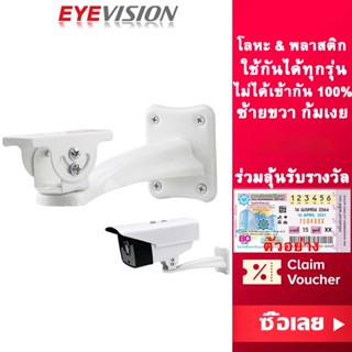 พร้อมส่ง EYEVISION Premium ขาตั้งยึดกล้องวงจรปิด ขาตั้งสำหรับกล้องวงจรปิด HIKVISION DAHUA HIVIEW HIVIEW FNKVISION