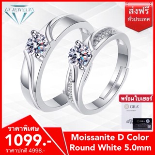 LY JEWELRYแหวนคู่เงินแท้S925ฝังเพชรโมอีส D-VVS1 : I9005