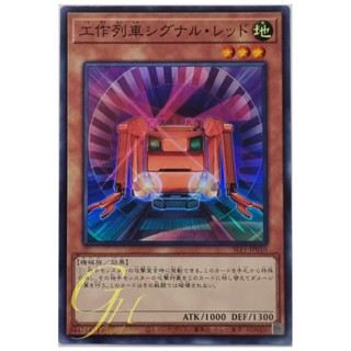 Yugioh [SLF1-JP010] Construction Train Signal Red (Super Rare)