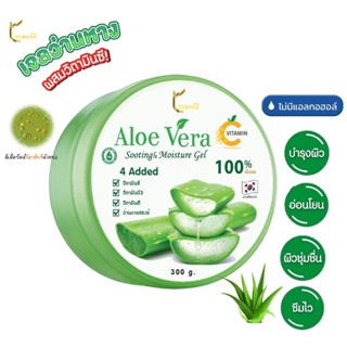 Tyrone Aloe Vera Vit C Gel 300 ml เจลว่านหางจระเข้ อโล เวล่า ซูทติ้งเจล สกัดจากว่านหางจระเข้  ผิวชุ่มชื่น กระจ่างใส