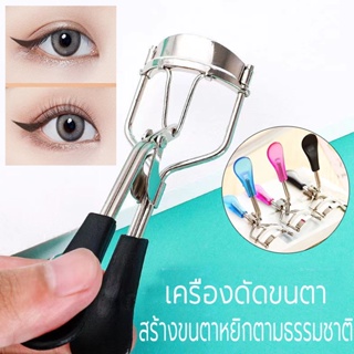 ที่ดัดขนตา 3D Eyelash Curler ดัดขนตา ดัดขนตางอน ด้วยยางนุ่ม ช่วยให้การดัดขนตาได้งอนสวยไม่เจ็บ สไตล์อิน