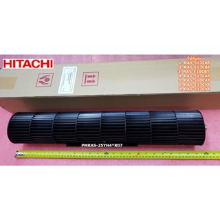 อะไหล่แท้ศูนย์/ใบพัดโพรงกระรอกแอร์ฮิตาชิ/PMRAS-25YH4*R07/HITACHI/TANGENTIAL FAN