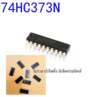 ใหม่ SN74HC373N 74HC373A 74hc373 In-line DIP-20 SMD D-Latch/Logic-Lock Pin