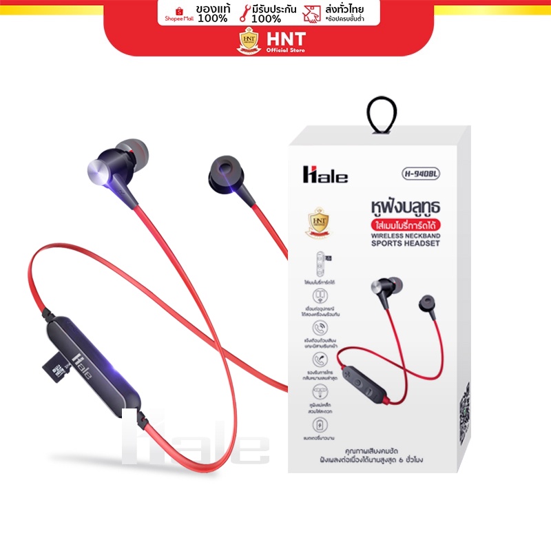 HALE หูฟังบลูทูธ แบบสายคล้องคอ พร้อมช่องใส่เมมโมรี่การ์ด Micro SD Card มีแถบแม่เหล็ก H-940BL H-950BL