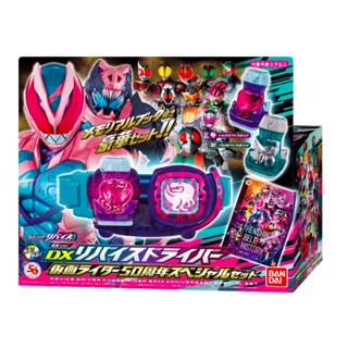 เข็มขัดมาสค์ไรเดอร์ รีไวซ์ รีไวซ์ไดรเวอร์ รุ่นครบรอบ 50 ปี Kamen Rider Revice ( DX Revice Driver 50th Special Set )