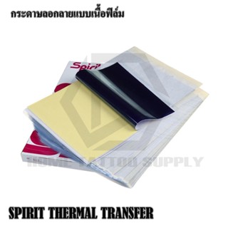 SPIRIT THERMAL TRANSFER กระดาษลอกลายแบบฟิล์ม  กระดาษลอกลาย กระดาษลอกลายสัก ขนาด A4