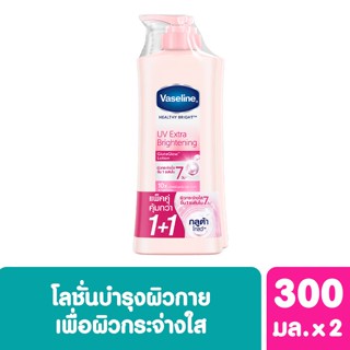 VASELINE วาสลีน เฮลธี้ ไบรท์ ยูวี เอ็กซ์ตร้า ไบร์ทเทนนิ่ง กลูต้า โกลว์ โลชั่น 300 มล.แพ็คคู่/ขวดเดี่ยว