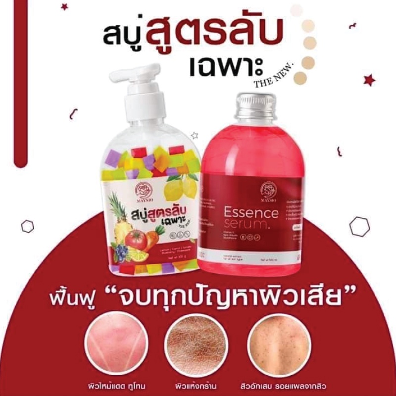 Mayziio สบู่สูตรลับเฉพาะ 400 g. แถมฟรี!! Essences Serum 500 g.