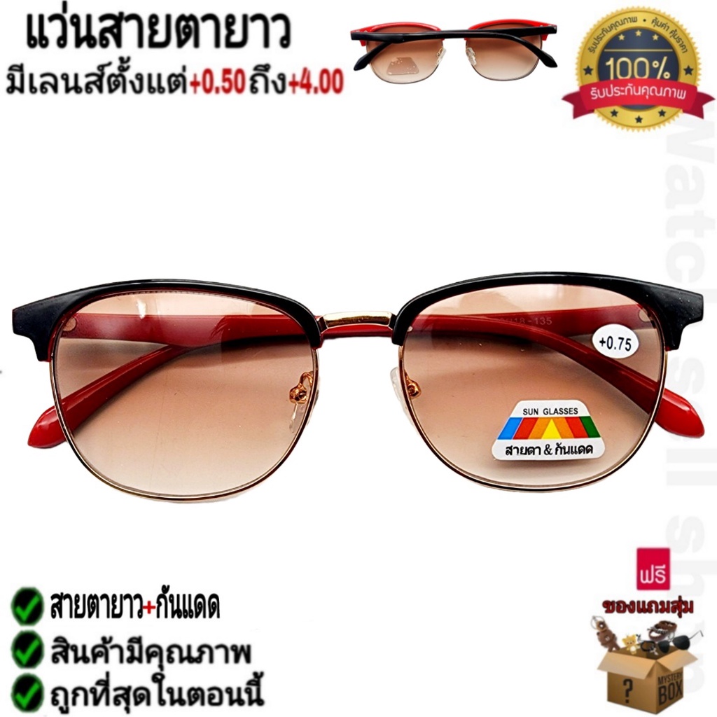 แว่นสายตายาว 2in1 สายตา+กันแดด ป้องกันรังสีUV400ได้ วัสดุเกรด A คุณภาพอย่างดี แถมฟรีผ้าเช็ดแว่น รุ่นS-112