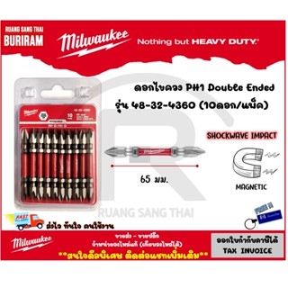 MILWAUKEE (มิลวอกี้) สกรูไขควง ดอกไขควง สว่านไฟฟ้า PH1 ขนาด 65มม. แพค10ชิ้น (หัวแม่เหล็ก) (Screwdriver bits) (3424360)