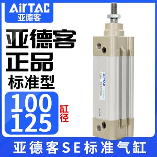 Airtac AirTac กระบอกสูบมาตรฐาน SE100125อะไหล่อุปกรณ์เสริม สําหรับ X25x50x75x100x125x150x175x200s