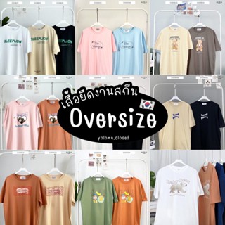 [🎁 มีโค้ดส่วนลด] เสื้อ AnyWear เสื้อยืด Oversize เสื้อโอเวอร์ไซส์ เสื้อยืดผู้หญิง เสื้อยืดผู้ชาย ผ้าCotton100%