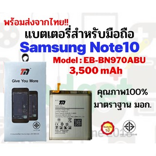 💥TMแบตเตอรี่💥ใช้สำหรับSamsung  Note10💥ความจุ3,500mAh💥