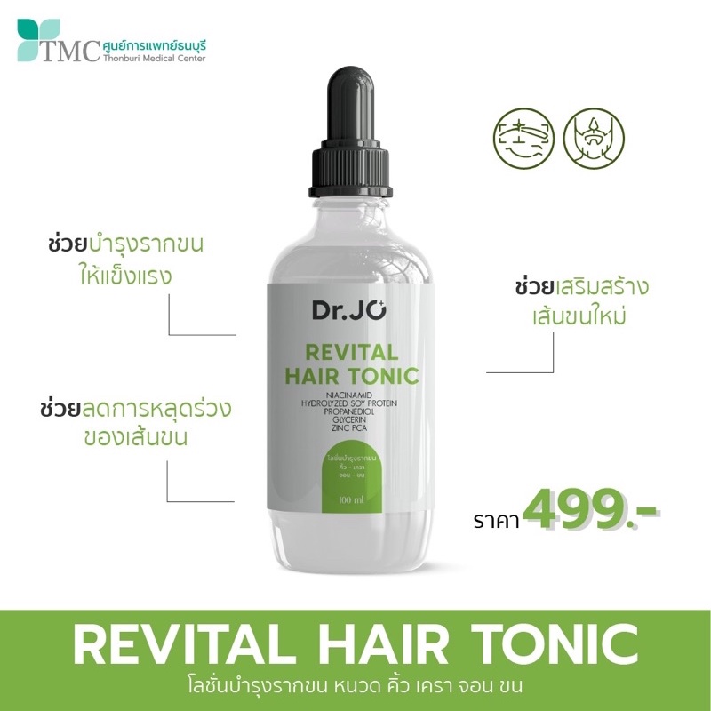🌱Revital Hair Tonic Serum เซรั่มบำรุงรากขน