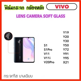 ฟิล์มกระจกนุ่ม Camera กล้องหลัง For Vivo S1 S1Pro V11 V11i V20Pro Y19 Y20 Y30 Y50 Y72 Y91 Y95 X21 Camera Lens Soft glass