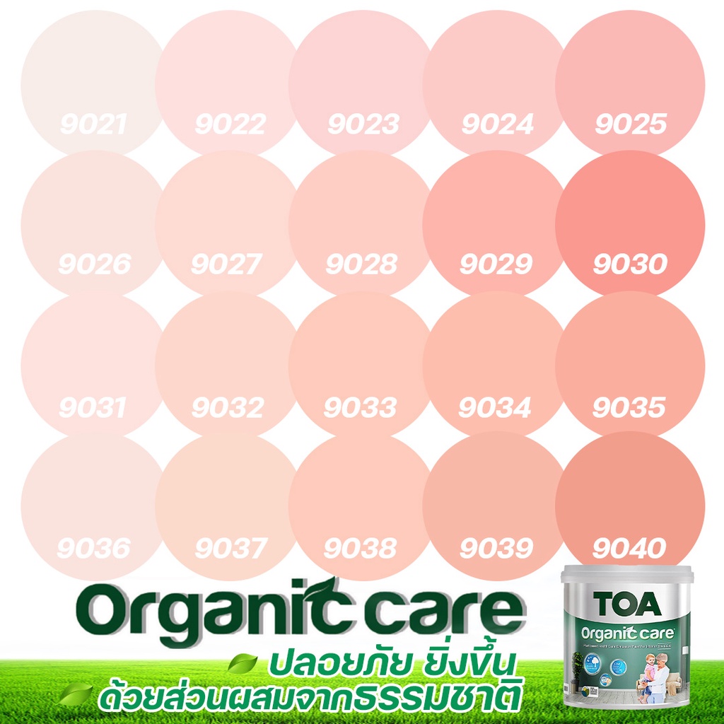 TOA Organic Care ออร์แกนิคแคร์ สีชมพูพีช 3L สีทาภายใน ปลอดภัยที่สุด ไร้กลิ่น เกรด 15 ปี สีทาภายใน สีทาบ้าน เกรดสูงสุด