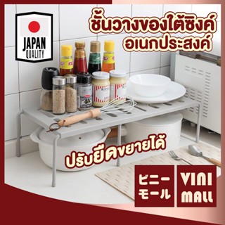 【สินค้าคุณภาพดี】VINIMALL ชั้นวางของใต้ซิงค์ค์ ชั้นวางของในครัว ทำจากสแตนเลส CTN72 โต๊ะเหล็กพับได้ ที่วางเครื่องปรุง