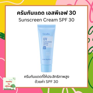 ครีมกันแดด เอสพีเอฟ 30 UV Sunscreen cream SPF 30 เหมาะกับทุกสภาพผิว