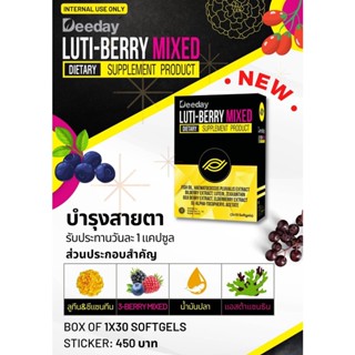 บำรุงสายตา ดีเดย์ LUTI-BERRY MIXED 3*10 Softgels