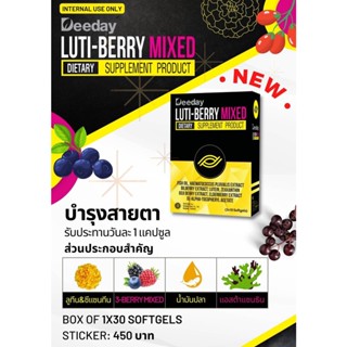 บำรุงสายตา ดีเดย์ LUTI-BERRY MIXED 3*10 Softgels