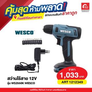 สว่านไร้สาย 12V WS2550K 16x6.5x19.2 cm. WESCO