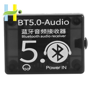 Bt5.0 Audio Receiver MP3 บอร์ดขยายเสียงลําโพงบลูทูธ พร้อมเคส สําหรับรถยนต์