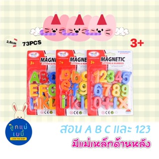 สอน abc 123 ชุดละ 26 ชิ้น ของเล่นแม่เหล็ก ของเล่นเสริมพัฒนาการ Sensory Play Montessori Lookmaebaby