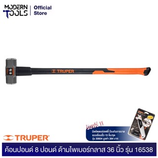 TRUPER 16538 ค้อนปอนด์  8 ปอนด์ด้ามไฟเบอร์กลาส ยาว 36 นิ้ว (MD-8F) | MODERNTOOLS OFFICIAL