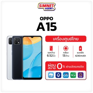 OPPO A15 3/32GB | A15s 4/64GB มือถือ ออปโป้ ออกใบกำกับภาษีได้ เครื่องใหม่ ภาพชัดจัดเต็มด้วย AI 3 กล้องหลัง จอใหญ่ ดีไซน์บางเบา ออปโป้ oppoa15 A เอ 15