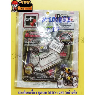 ปะเก็นเครื่องชุดบน MIO125-I (สตอเบอรี่) (22621)