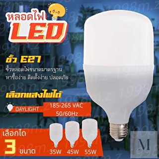 พร้อมส่ง หลอดไฟLED ใช้ไฟฟ้า220V แสงขาว ใช้กับขั้วหลอดไฟ E27  45W 65W หลอดLED Bulb LightWatts สว่างนวลตา หลอด