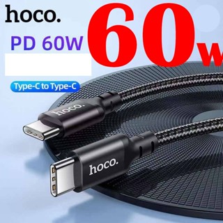 [ส่งด่วน24ชม.] สายชาร์จไทป์ซี 2 ด้าน 60W 1 เมตร Hoco X14 60W สายชาร์จคุณภาพสูง ผลิตจากวัสดุอย่างดี