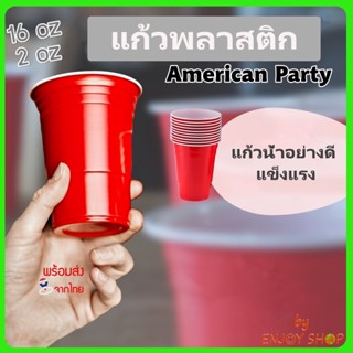 แก้วพลาสติกใส่น้ำ ปาร์ตี้  ขนาด 16 oz. 0586