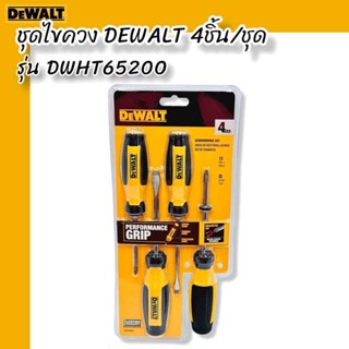 DWHT65200 ชุดไขควง DEWALT 4 ชิ้น/ชุด