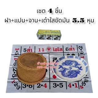 เซตเล่นเกมส์ 4 ชิ้น ลูกเต๋า+จาน+ฝา+แปน