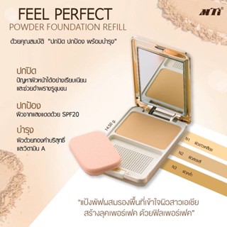 โฉมใหม่!! Mti แป้งผสมครีมรองพื้นและทองคำ ตัวจริง MTI Compact Powder Foundation With Sunscreen