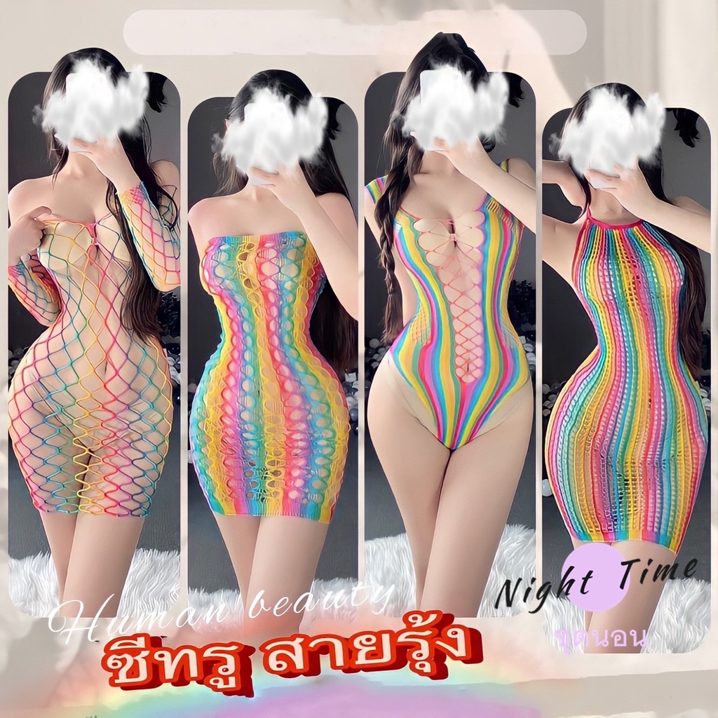 ชุดตาข่าย ชุดนอนเซ็กซี่่ รุ่นใหม่ล่าสุด สีเรนโบว์ ผ้ายืดตามตัว N-117