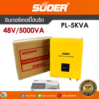 ออฟกริด อินเวอร์เตอร์ 48V SUOER PL-5KVA-48V Off grid pure sine wave inverter Low frequency 3000W