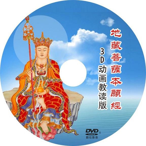 ซีดี Jizo Bodhistic Vow Sutra MF1