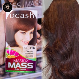 สีน้ำตาลเทาประกายเเดง (Dcash) ดีแคช มาสเตอร์ แมส คัลเลอร์ ครีม