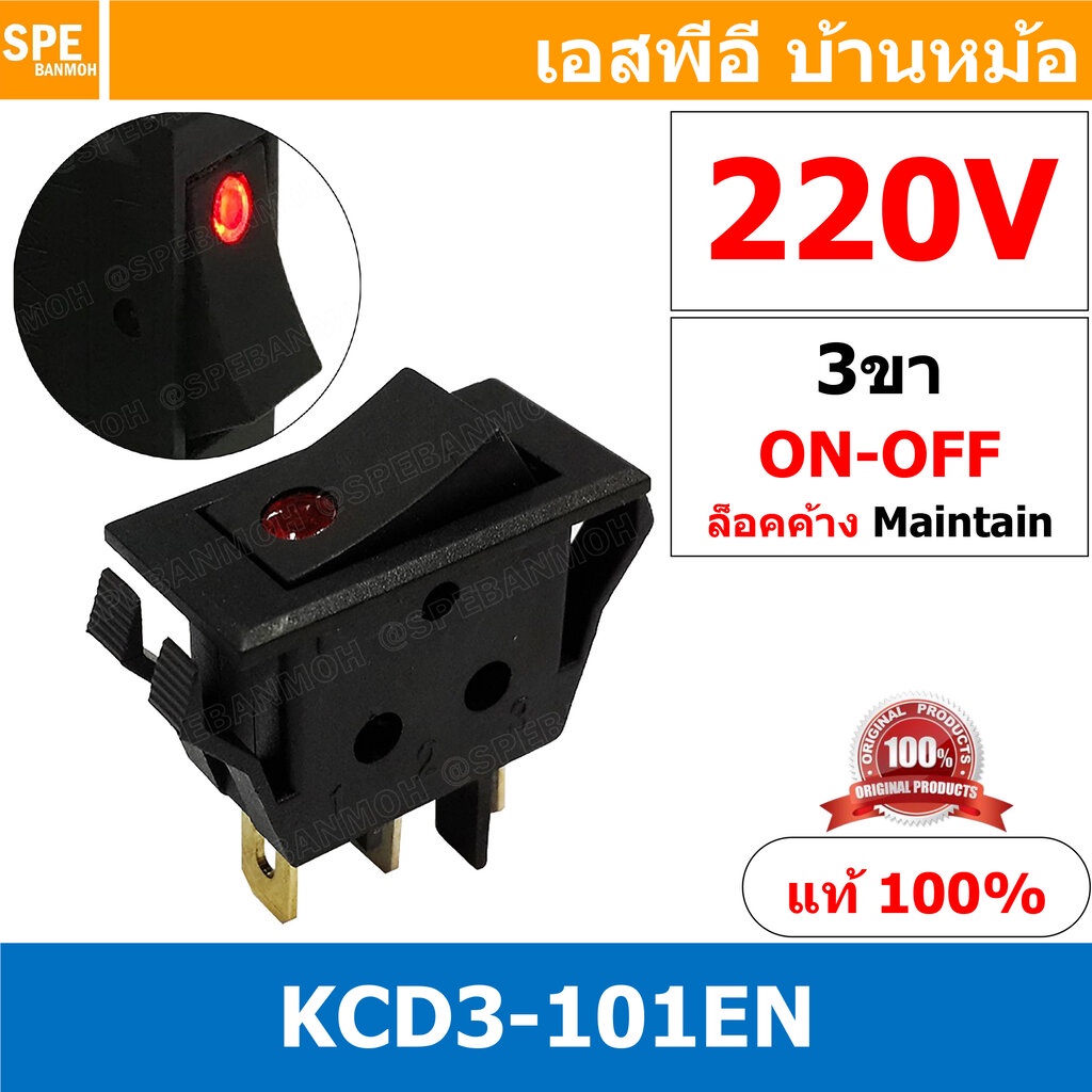 [ 3 ชิ้น ] KCD3-101EN 220V แดง Red สวิทช์กระดก KCD3 บาง ไฟจุด 3ขา มีไฟ ON-OFF KCD3 101EN 15A 250V สวิทช์ กระดก KCD3 บ...