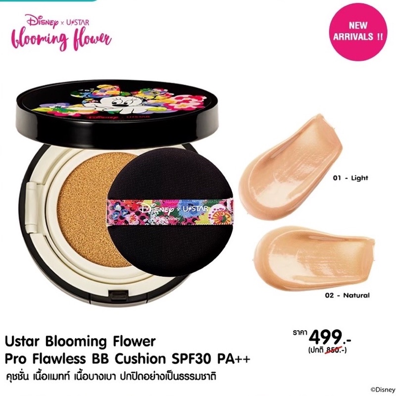 ถูกที่สุด U STAR BLOOMING FLOWER PRO FLAWLESS BB CUSHION SPF30 PA++ (บีบี คุชชั่นมี2เฉดส