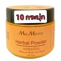 10 กระปุก  1,900 บาท Mamoon มามูน สมุนไพรอาบน้ำเด็ก แถมฟรีช้อนไม้