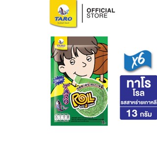 Taro ทาโร โรล รสสาหร่ายเกาหลี 13 กรัม (แพ็ค 6)