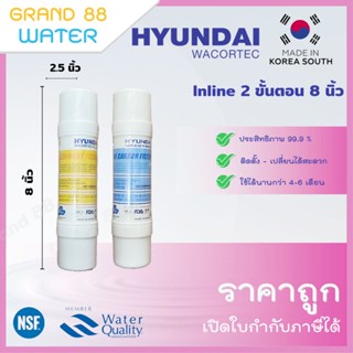 ชุดไส้กรองน้ำ Inline 2 ขั้นตอน 8 นิ้ว I-Type ยี่ห้อ Hyundai แบบเสียบ ของแท้-ราคาถูก 100 %