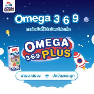 Exp:01/11/26 [ ส่งฟรี x5ลัง ] นมไทยเดนมาร์ค วัวแดง โอเมก้าพลัส นม ยูเอชที 180มล.Omega 369 plus (ยกชุด 5ลัง : รวม 180กล่