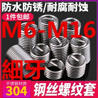 ((M1.6-M12) ปลอกสกรูเกลียว สเตนเลส 304 กันสนิม สําหรับซ่อมแซม