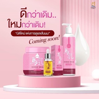 ✨ใหม่✨ทรีทเม้นท์นมม้า ทรีทเม้นท์ นมม้าสูตรใหม่ Horse Milk ครีมหมักผม หมักม้า หมักผม