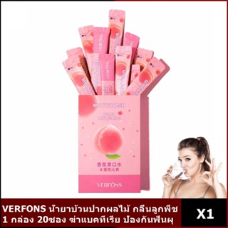 VERFONS น้ำยาบ้วนปากรสผลไม้ 1 กล่อง 20ซอง กลิ่นลูกพีช